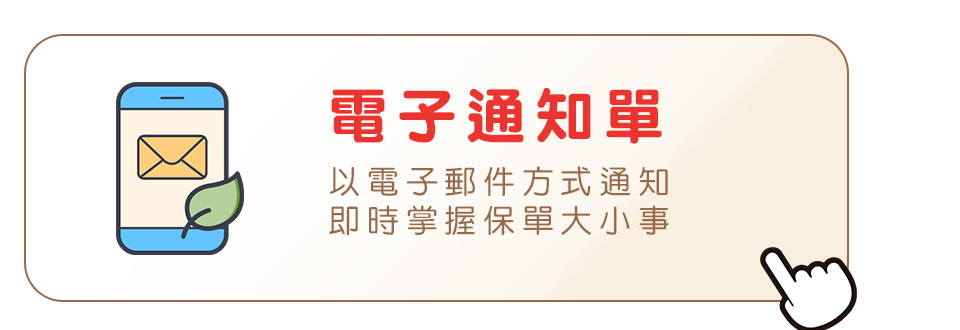 電子通知服務開通_懶人包